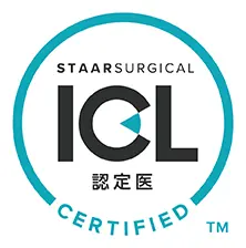 ICL認定医